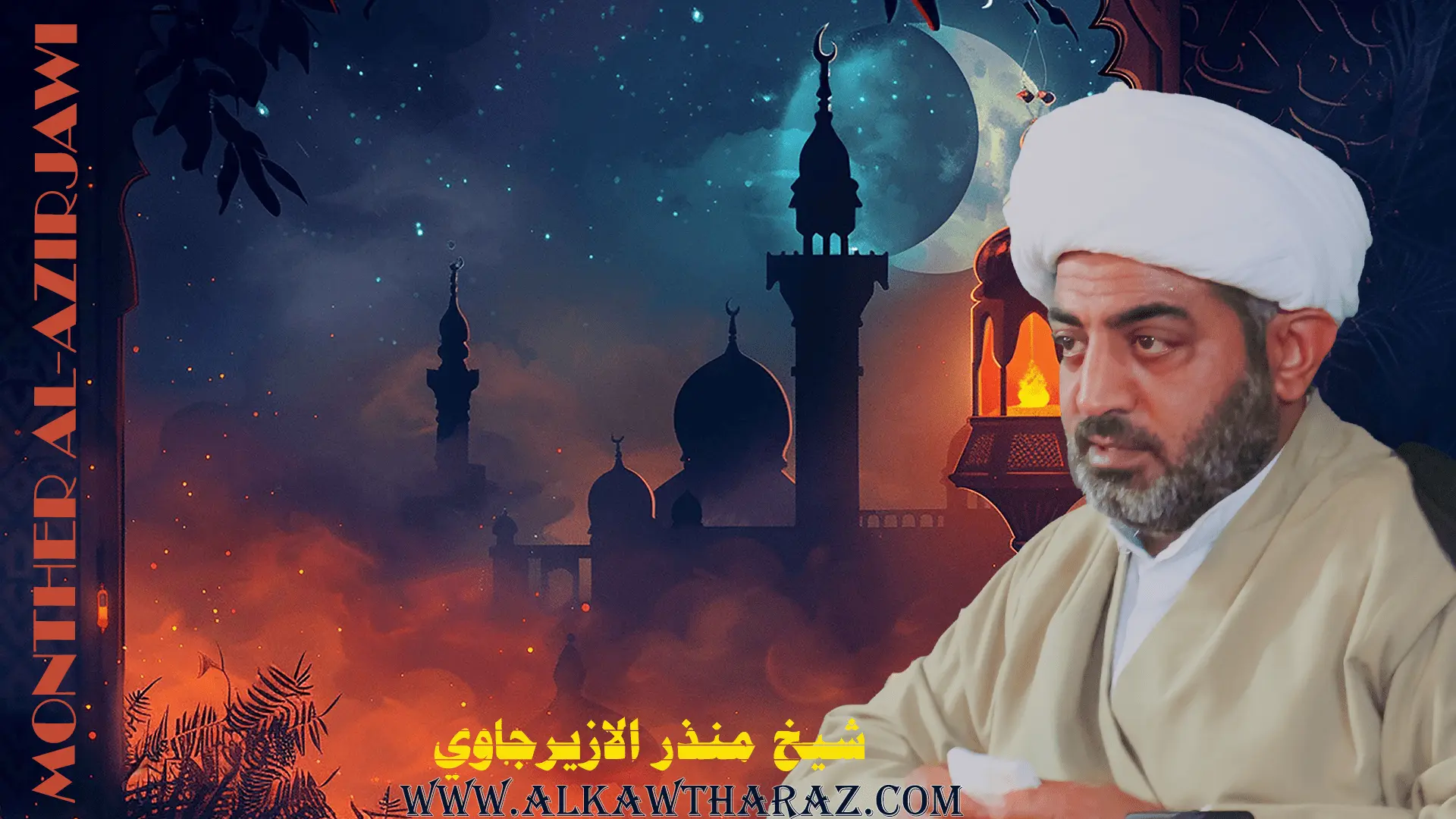 قل إن صلاتي ونسكي ومحياي ومماتي لله رب العالمين