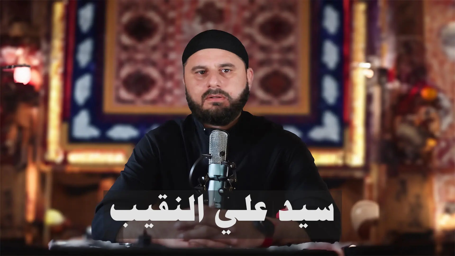 مفهوم عاشوراء والاحتفال به في الدول الاسلامية