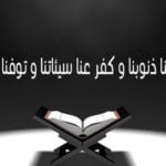 ماهو الفرق بين الذنب والسيئة ؟