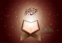 القرآن الكريم وعلومه